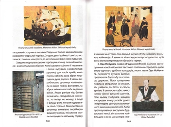 Бумажная книга «Справжня історія Раннього Нового часу», автор Алексей Мустафин - фото №4 - миниатюра
