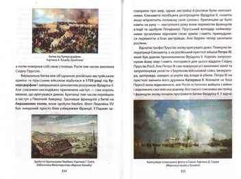 Бумажная книга «Справжня історія Раннього Нового часу», автор Алексей Мустафин - фото №5 - миниатюра