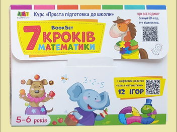 Бумажная книга «BookSet. 7 кроків математики» - фото №1 - миниатюра
