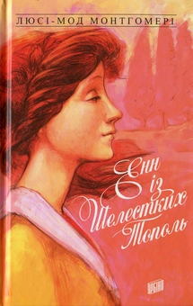 Паперова книга «Енн (комплект із 8 книг)», автор Люсі Мод Монтгомері - фото №8 - мініатюра