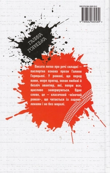 Паперова книга «Ленд Крузер двохсотка», автор Галина Горицька - фото №3 - мініатюра