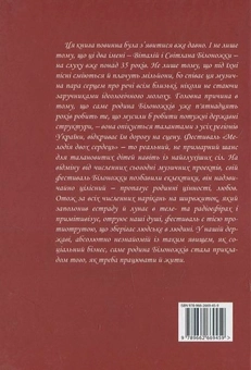 Паперова книга «Мелодія Сердець», автор Лілія Максименко - фото №3 - мініатюра