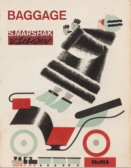 Паперова книга «Baggage», авторів Самуїл Маршак, Владимир Лебедев - фото №1 - мініатюра