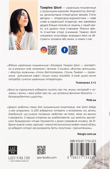 Паперова книга «Відвертий чоловік», автор Тамріко Шолі - фото №2 - мініатюра