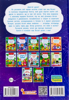 Бумажная книга «Хто живе в космосі?», автор Елена Йигитер - фото №2 - миниатюра