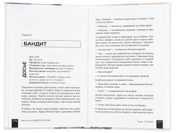 Паперова книга «Відвертий чоловік», автор Тамріко Шолі - фото №5 - мініатюра