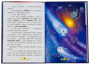 Бумажная книга «Хто живе в космосі?», автор Елена Йигитер - фото №5 - миниатюра