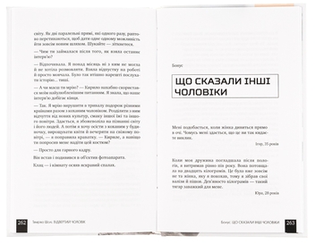Паперова книга «Відвертий чоловік», автор Тамріко Шолі - фото №6 - мініатюра