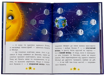 Бумажная книга «Хто живе в космосі?», автор Елена Йигитер - фото №6 - миниатюра