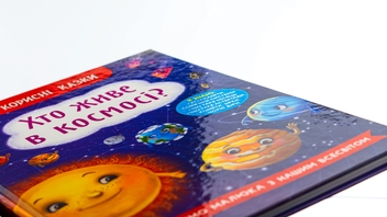 Бумажная книга «Хто живе в космосі?», автор Елена Йигитер - фото №4 - миниатюра