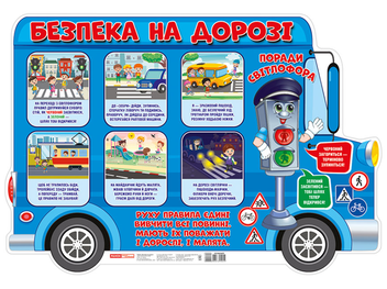 Паперова книга «Безпека на дорозі для дітей (комплект із 4 книг)», автор Юлія Каспарова - фото №7 - мініатюра