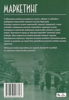 Бумажная книга «Маркетинг», авторов П. Орлов, С. Косенков - фото №3 - миниатюра