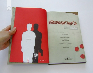 Паперова книга «Бійцівський клуб 2», автор Чак Поланік - фото №3 - мініатюра