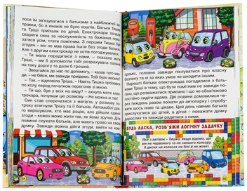 Паперова книга «Автівки та їх друзі. Червона» - фото №4 - мініатюра