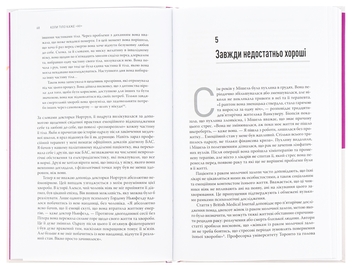Бумажная книга «Коли тіло каже «ні». Ціна прихованого стресу», автор Габор Матэ - фото №6 - миниатюра