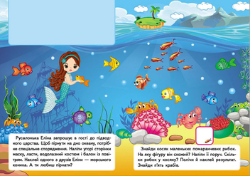 Бумажная книга «Підводний світ. Наліпки для розвитку малюка» - фото №2 - миниатюра