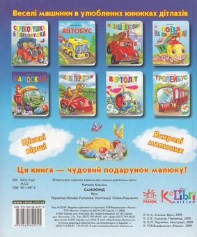 Паперова книга «Самоскид», автор Наталя Маміна - фото №3 - мініатюра