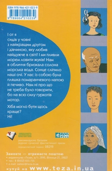 Бумажная книга «Мій друг Персі, Бофало Біл і я», автор Ульф Старк - фото №3 - миниатюра