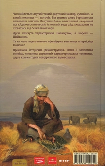 Бумажная книга «На козаку нема знаку. У 4 книгах. Книга 2. Танці Шайтана», автор Юрий Логвин - фото №3 - миниатюра