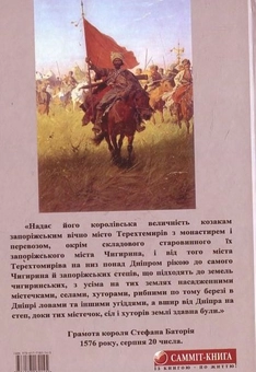 Паперова книга «Запороги.  Петро Сагайдачний», автор В. Рогожа - фото №3 - мініатюра