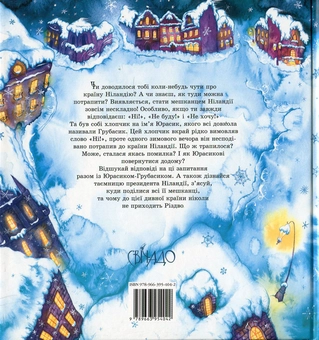 Паперова книга «Країна Ніландія», автор Олена Мацьків - фото №3 - мініатюра