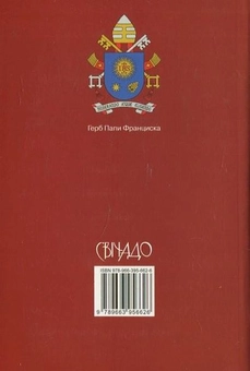 Бумажная книга «Франциск Папа. Життя і виклики», автор Саверио Гаета - фото №3 - миниатюра