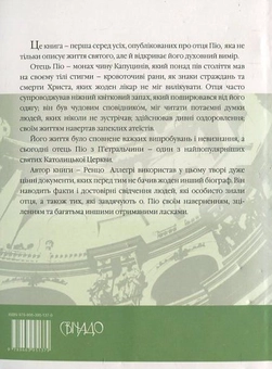 Бумажная книга «Чуда отця Піо», автор Аллегри Ренцо - фото №3 - миниатюра