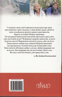 Бумажная книга «Нагірна проповідь», автор Ян Анджей Клочовский - фото №3 - миниатюра