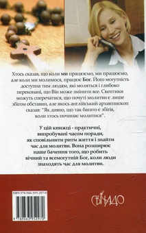 Бумажная книга «Надто зайняті, щоб не молитись», автор Бил Гайбелс - фото №3 - миниатюра
