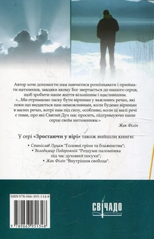 Бумажная книга «У школі Святого Духа», автор Жак Филип - фото №3 - миниатюра