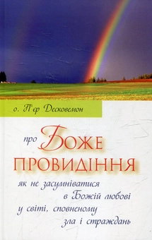 Бумажная книга «Про Боже провидіння», автор Пьер Десковемон - фото №1 - миниатюра