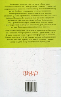 Бумажная книга «Про Боже провидіння», автор Пьер Десковемон - фото №3 - миниатюра