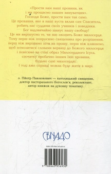 Бумажная книга «Про Боже милосердя», автор Пйотр Павлюкевич - фото №3 - миниатюра