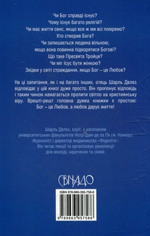 Бумажная книга «А якщо Бог все-таки існує?», автор Шарль Делез - фото №3 - миниатюра