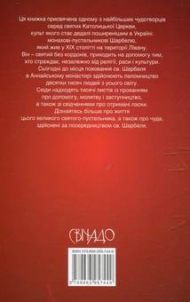 Бумажная книга «Святий Шарбель: монах-чудотворець», автор Патриция Каттанео - фото №3 - миниатюра