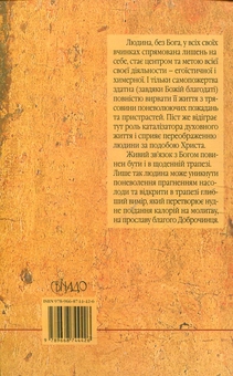 Бумажная книга «Піст і трапеза» - фото №3 - миниатюра