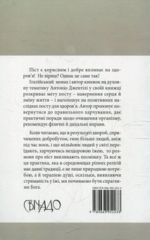 Бумажная книга «Хліб і вода. Практичні поради на піст», автор Антонио Джентили - фото №3 - миниатюра
