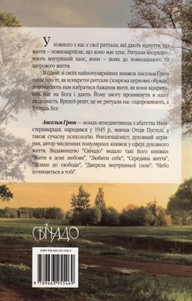 Бумажная книга «Віднайти радість життя», автор Ансельм Грюн - фото №3 - миниатюра