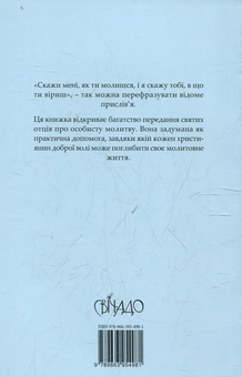 Бумажная книга «Глиняні посудини», автор Габриэль Бунге - фото №3 - миниатюра