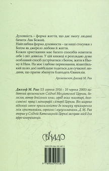 Паперова книга «Лик Божий», автор Джозеф М. Рая - фото №3 - мініатюра