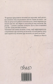 Бумажная книга «Молитовне життя Східної церкви», автор Матей Эль-Мескин - фото №3 - миниатюра