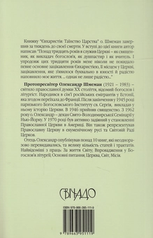 Паперова книга «Євхаристія. Таїнство царства», автор Олександр Шмеман - фото №3 - мініатюра