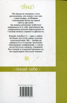 Бумажная книга «Перемогти несміливість», автор Валерио Альбисетти - фото №3 - миниатюра