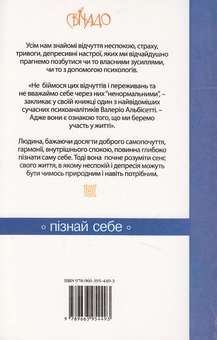 Бумажная книга «Трохи депресії не зашкодить», автор Валерио Альбисетти - фото №3 - миниатюра
