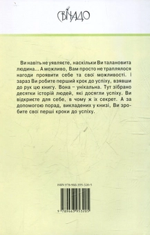 Паперова книга «Мистецтво мотивації», автор Алан Лой МакДжініс - фото №3 - мініатюра