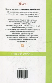 Бумажная книга «Сміятися від усього серця», автор Валерио Альбисетти - фото №3 - миниатюра