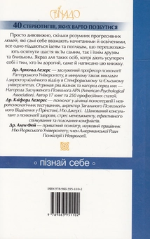 Бумажная книга «Як не впасти у депресію», авторов Арнолд А. Лезерес, Клифорд Н. Лезерес, Ален Фей - фото №3 - миниатюра