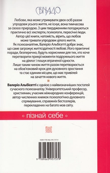 Паперова книга «Любов. Як прожити разом усе життя», автор Валеріо Альбісетті - фото №3 - мініатюра