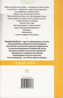 Бумажная книга «Мати здорову особистість», автор Валерио Альбисетти - фото №3 - миниатюра