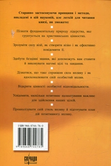 Бумажная книга «Сьогоднішні лідери - надія на завтра», автор Энтони А. Д'Cуза - фото №3 - миниатюра